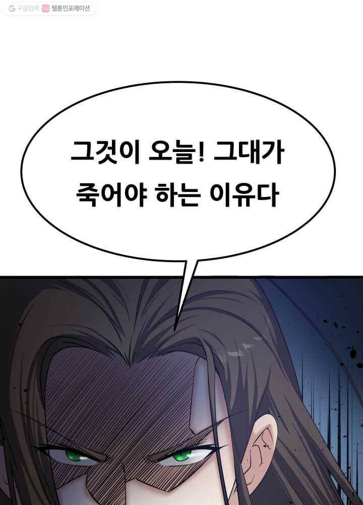 뇌신전생 1화 18