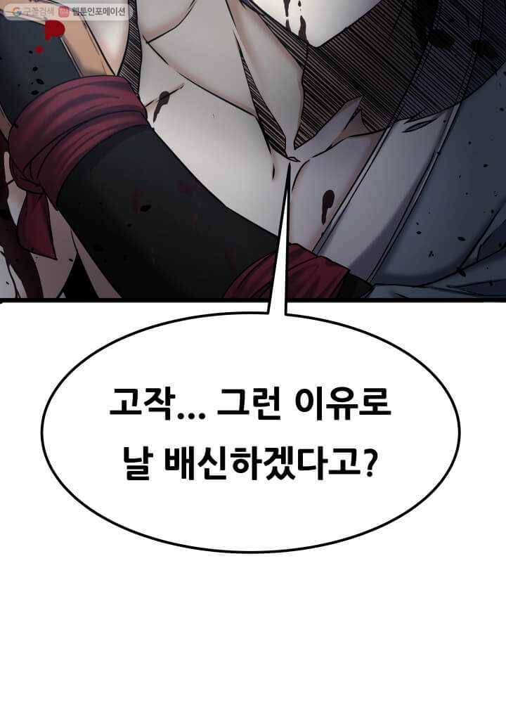 뇌신전생 1화 20