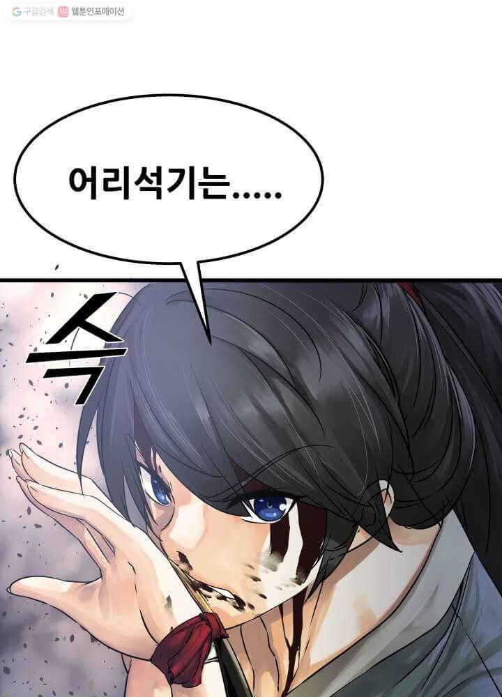 뇌신전생 1화 24