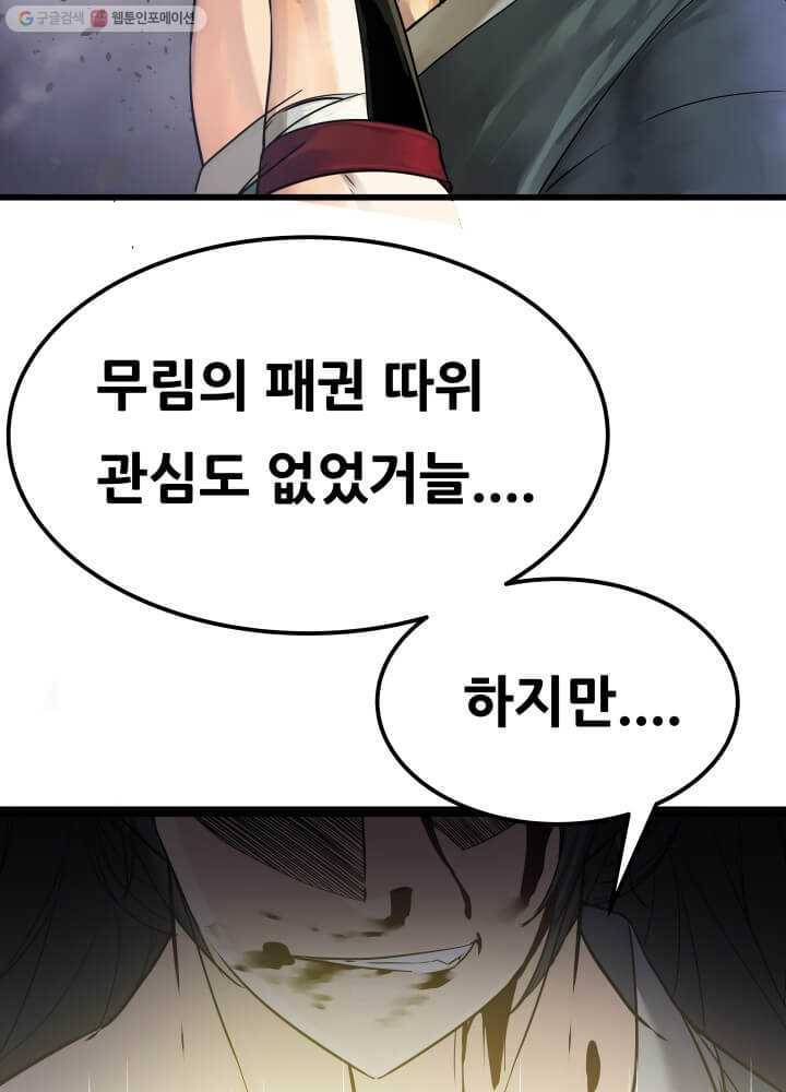 뇌신전생 1화 25