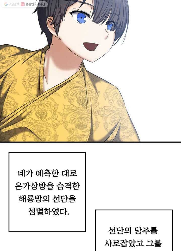 뇌신전생 9화 18
