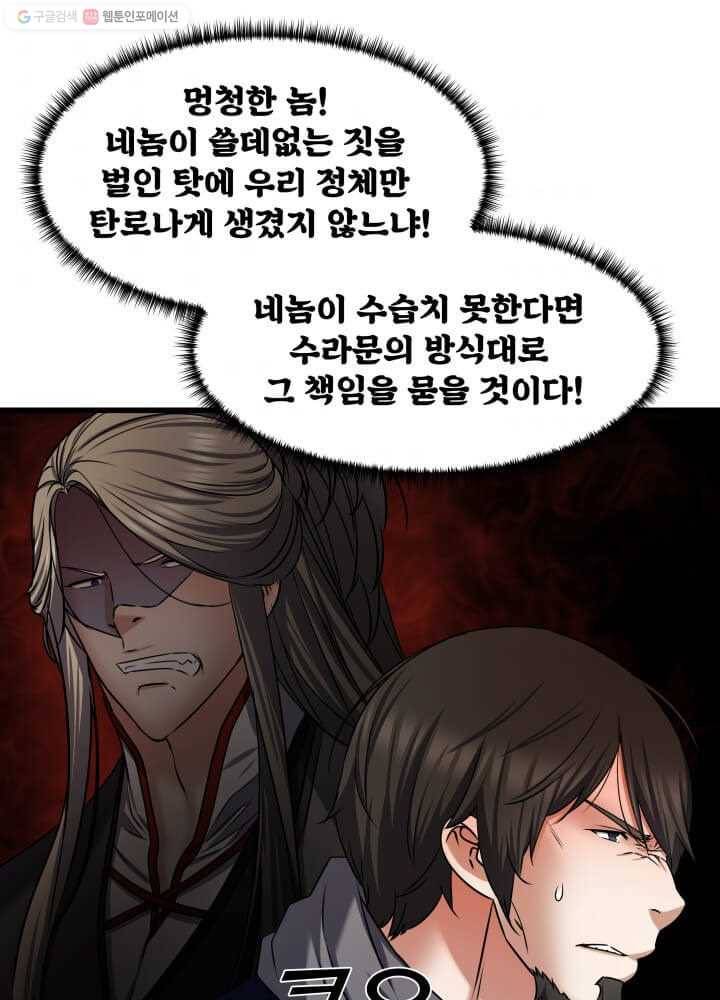 뇌신전생 22화 8