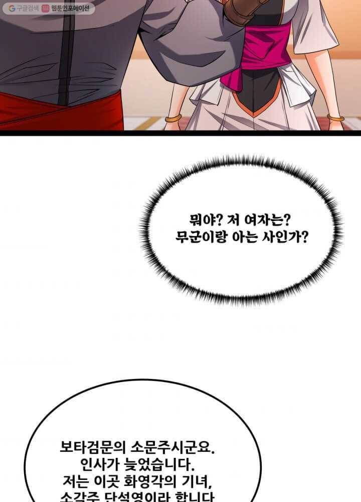 뇌신전생 32화 9