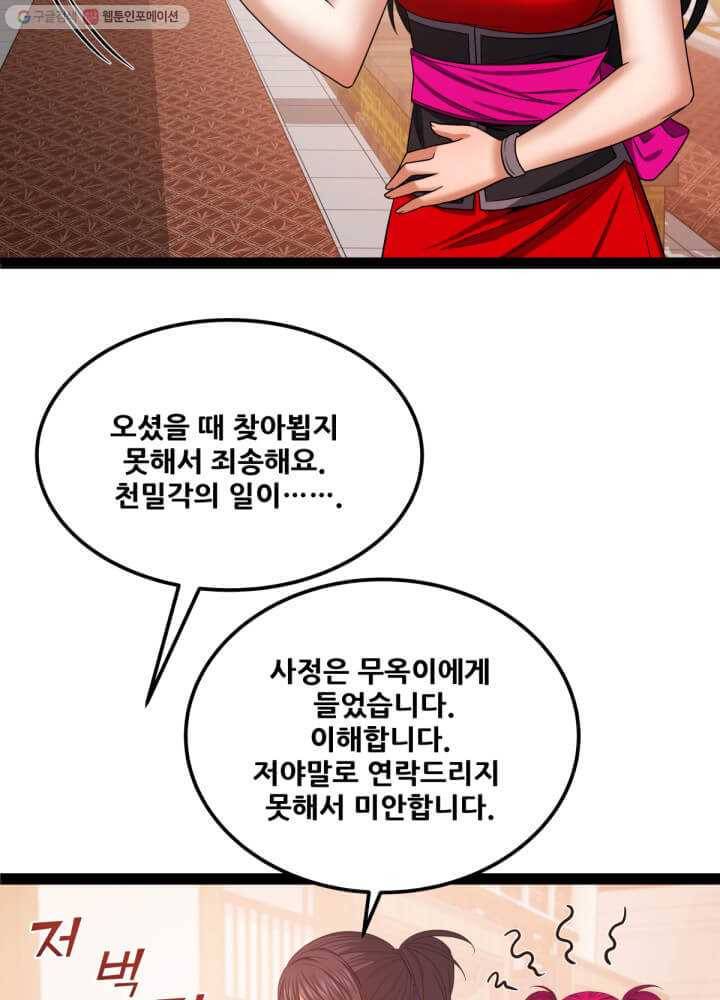 뇌신전생 32화 12