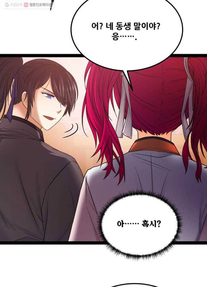 뇌신전생 32화 18