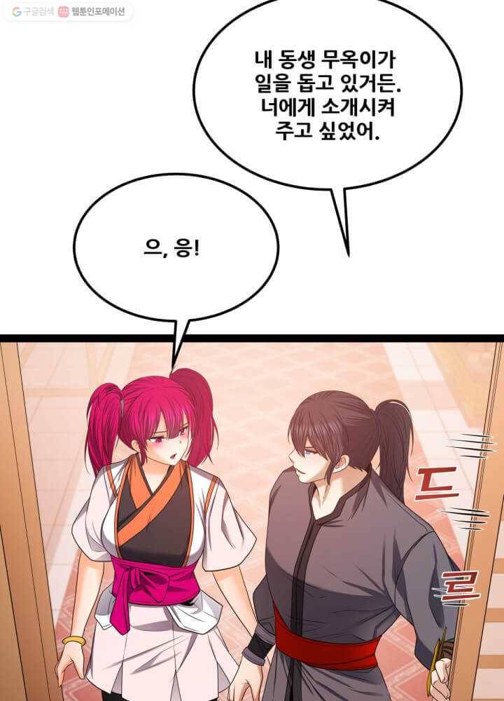 뇌신전생 32화 19
