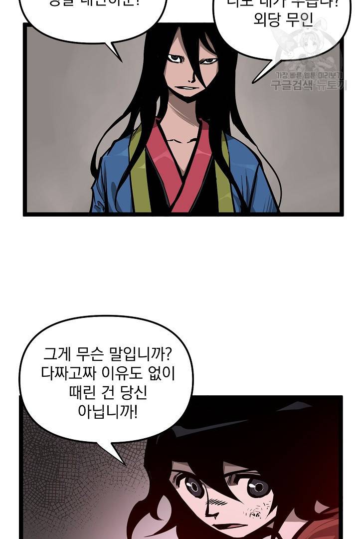 무인이곽 11화 2