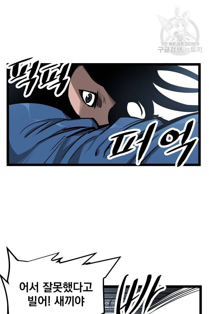 무인이곽 11화 5
