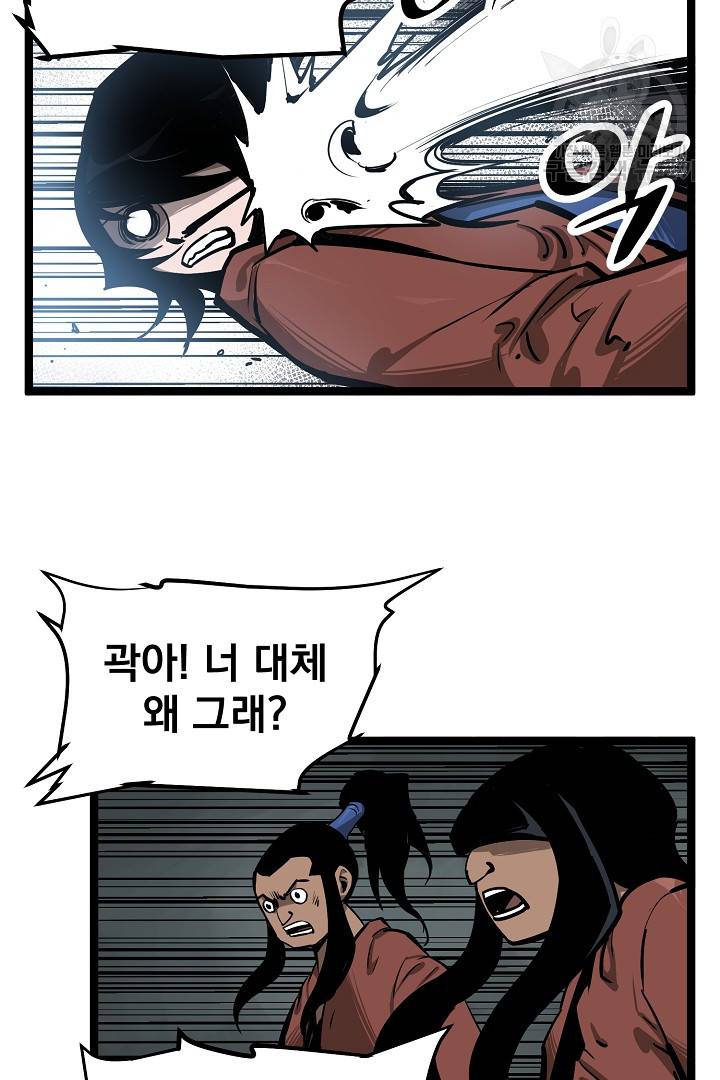 무인이곽 11화 6