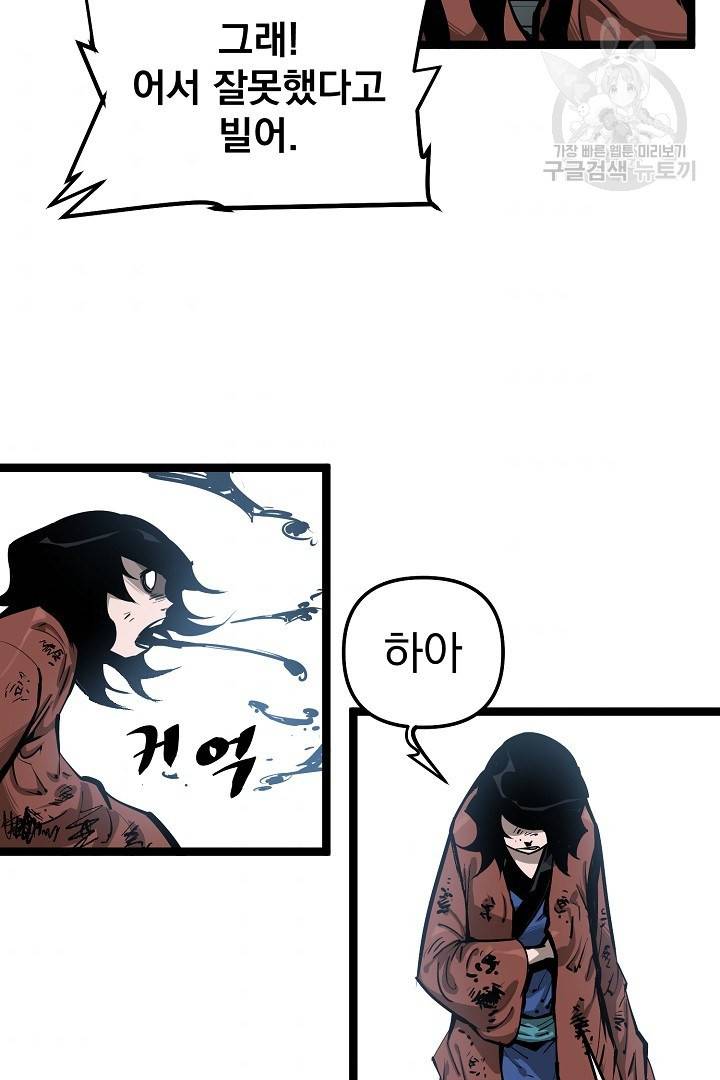 무인이곽 11화 7