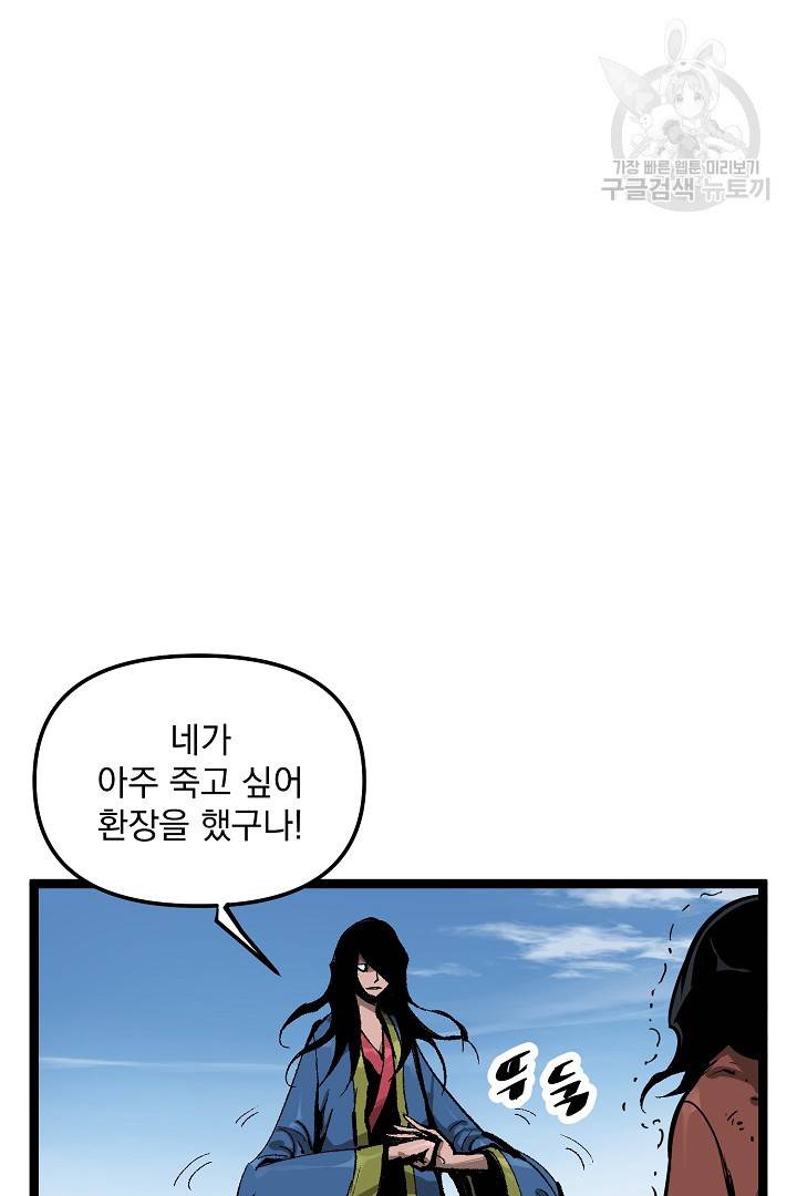 무인이곽 11화 9