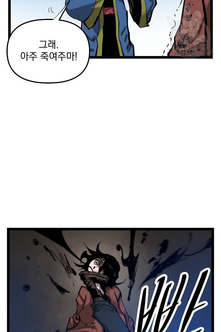 무인이곽 11화 10