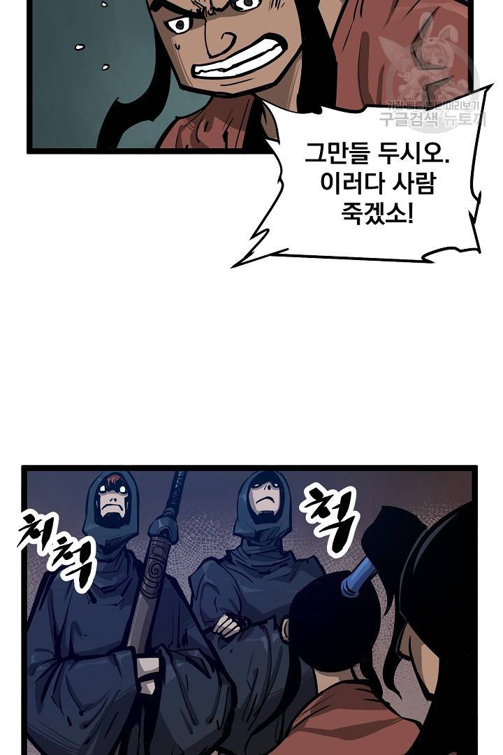 무인이곽 11화 15