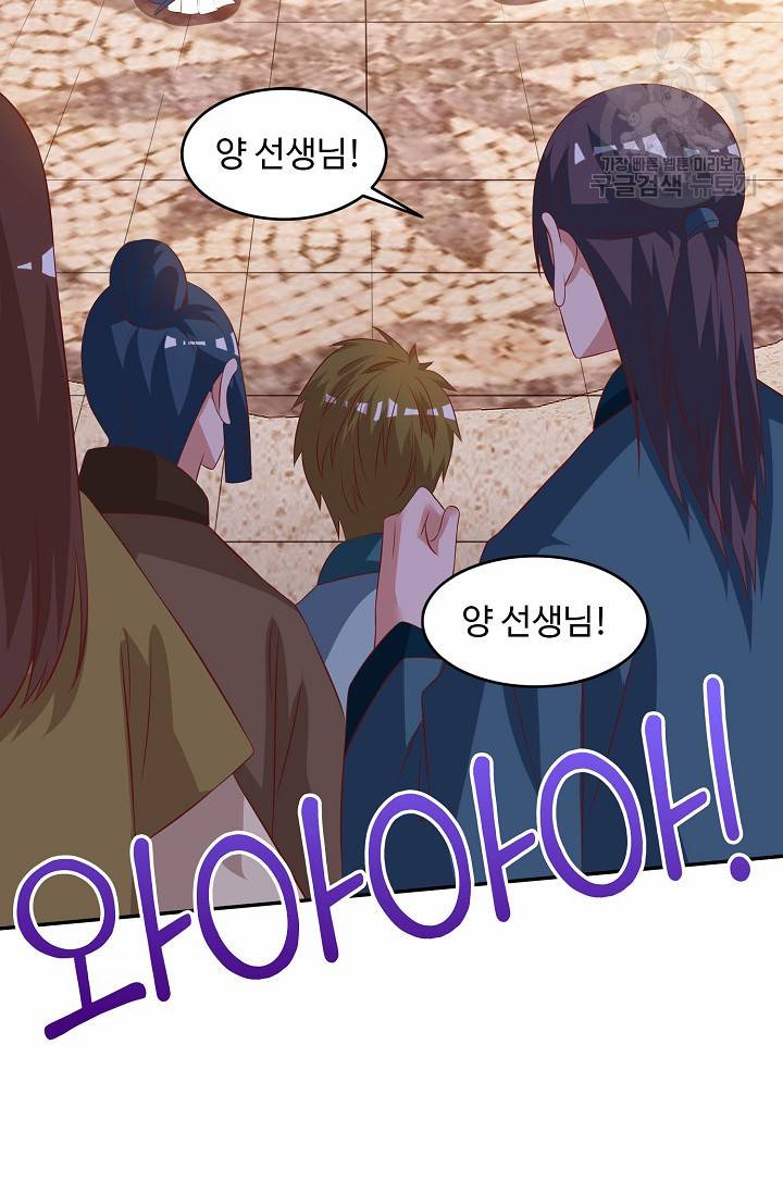 8만 년 만에 회귀하다 58화 4