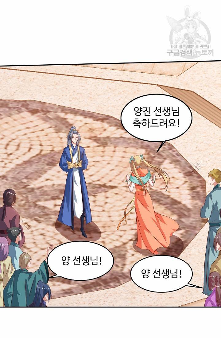 8만 년 만에 회귀하다 58화 5