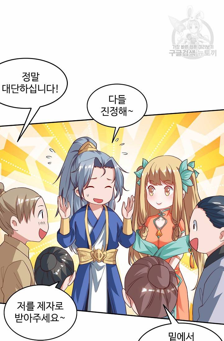 8만 년 만에 회귀하다 58화 6