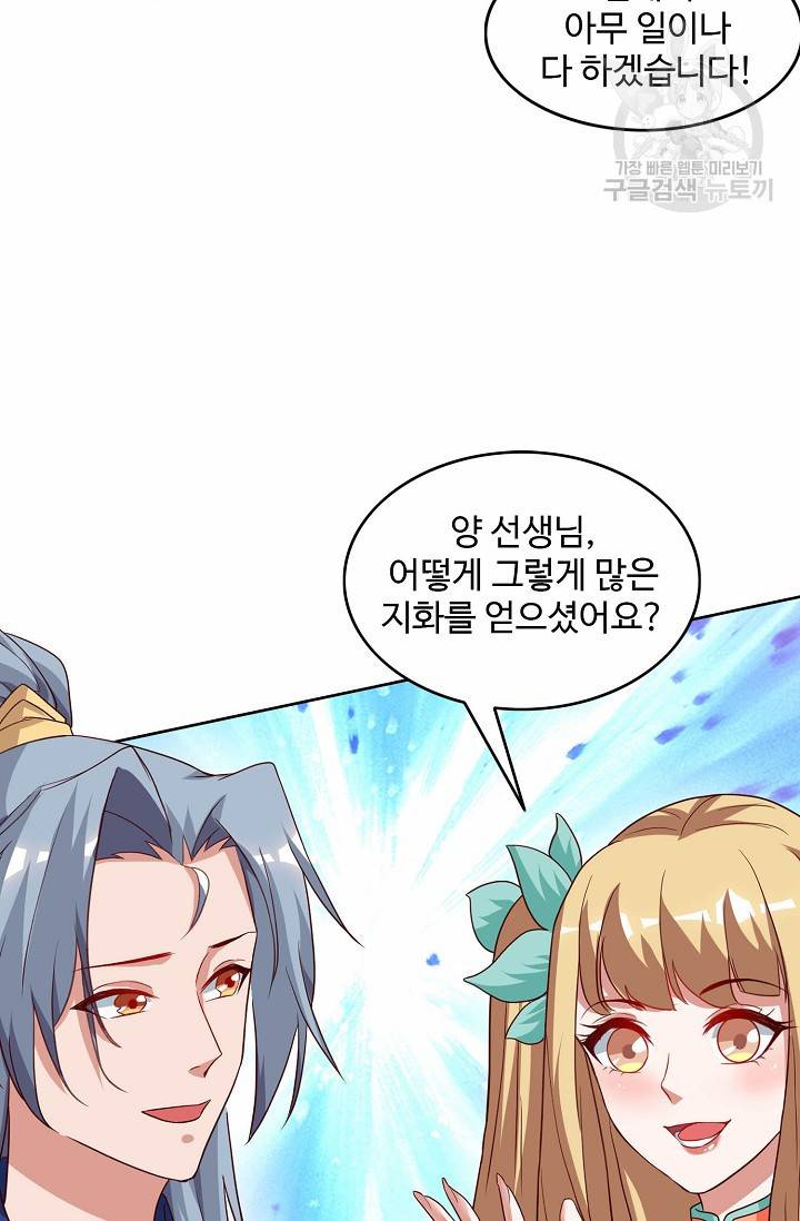 8만 년 만에 회귀하다 58화 7