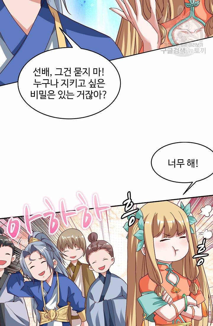 8만 년 만에 회귀하다 58화 8