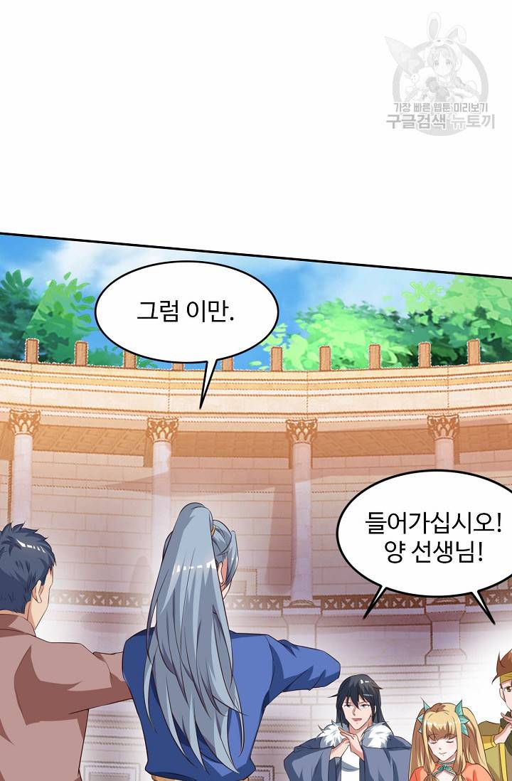 8만 년 만에 회귀하다 58화 14