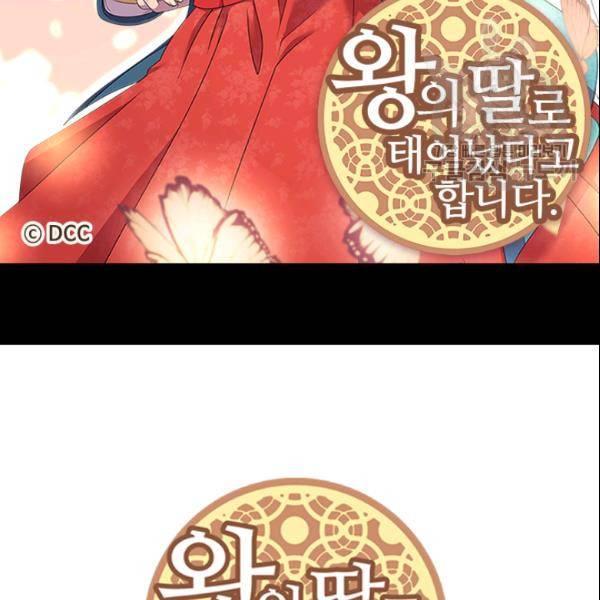 왕의 딸로 태어났다고 합니다 시즌2 109화 2