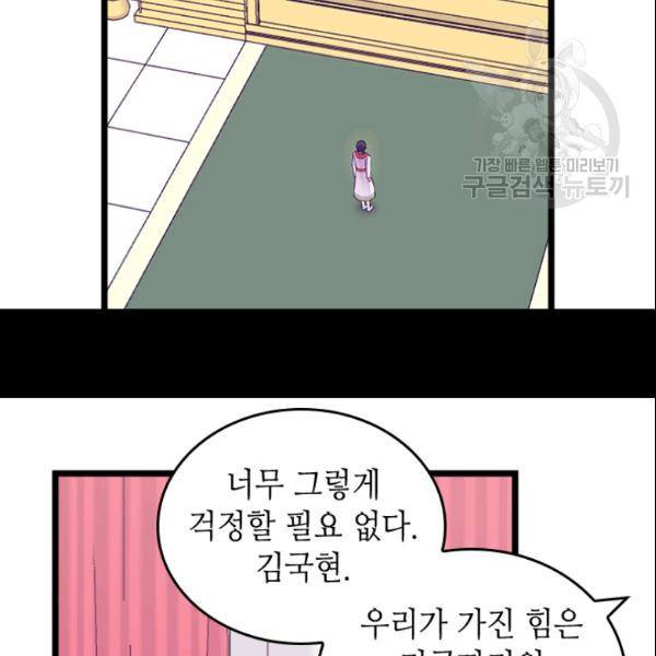 왕의 딸로 태어났다고 합니다 시즌2 109화 5