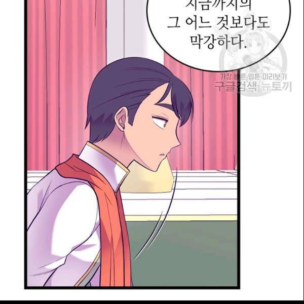 왕의 딸로 태어났다고 합니다 시즌2 109화 6