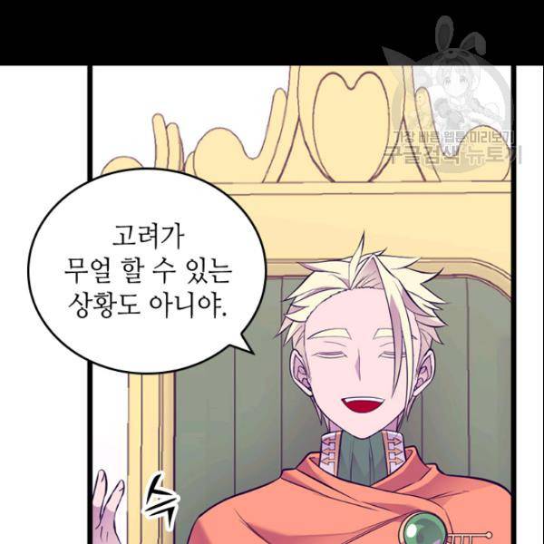 왕의 딸로 태어났다고 합니다 시즌2 109화 7
