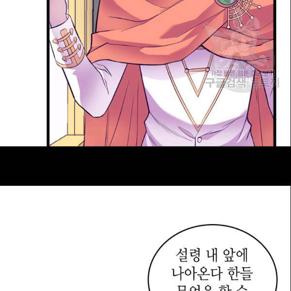 왕의 딸로 태어났다고 합니다 시즌2 109화 8