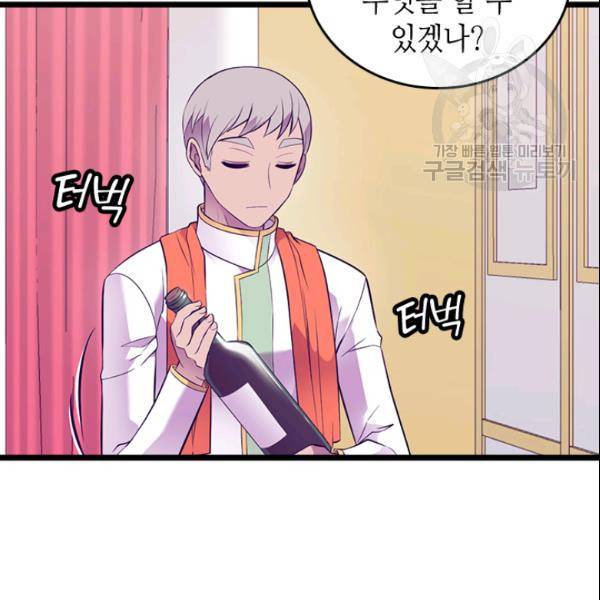 왕의 딸로 태어났다고 합니다 시즌2 109화 9