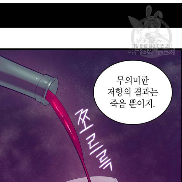 왕의 딸로 태어났다고 합니다 시즌2 109화 10