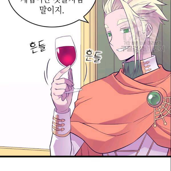 왕의 딸로 태어났다고 합니다 시즌2 109화 12