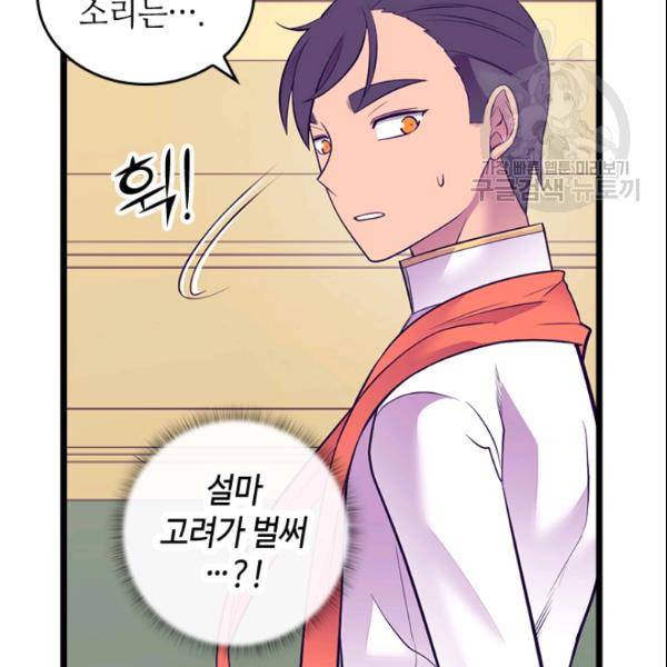 왕의 딸로 태어났다고 합니다 시즌2 109화 18