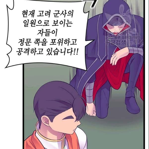 왕의 딸로 태어났다고 합니다 시즌2 109화 21