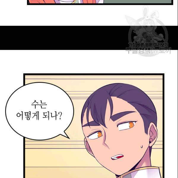 왕의 딸로 태어났다고 합니다 시즌2 109화 22
