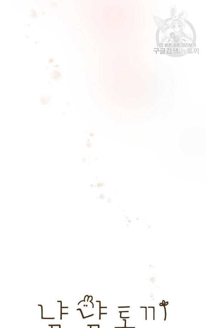 냠냠토끼 49화 3