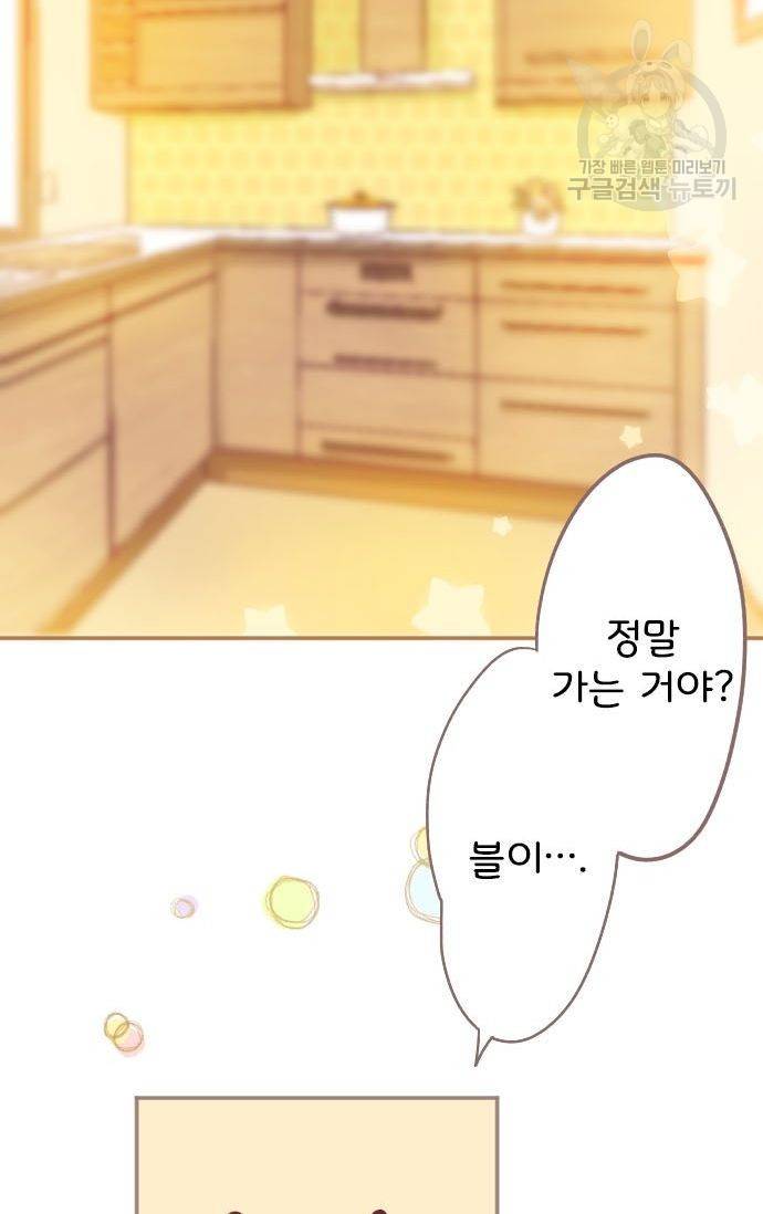 냠냠토끼 49화 5