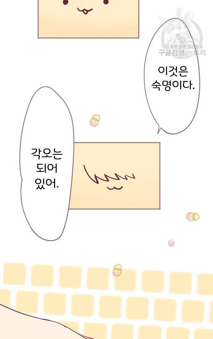 냠냠토끼 49화 6