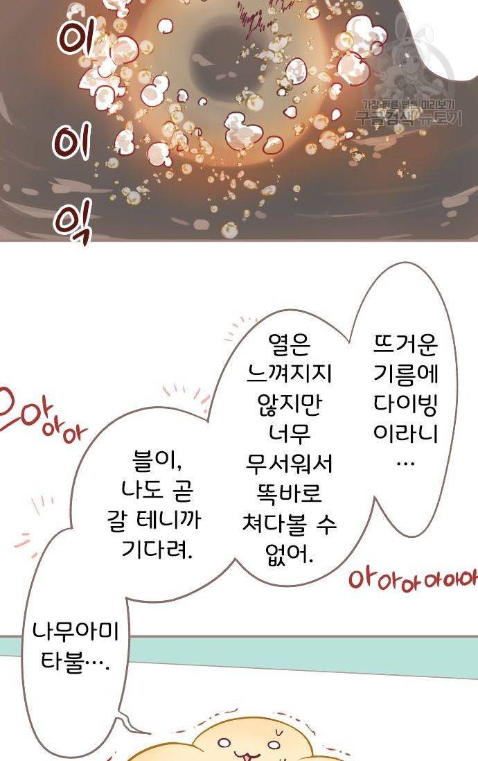 냠냠토끼 49화 9