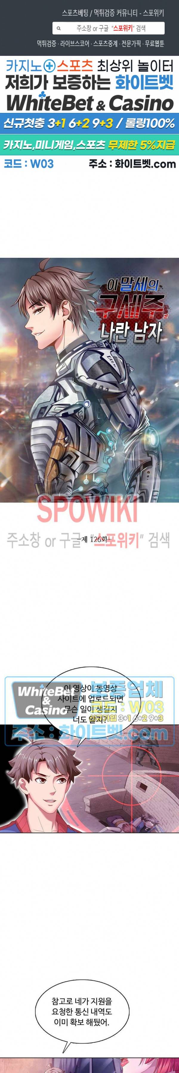 이 말세의 구세주, 나란 남자 126화 1