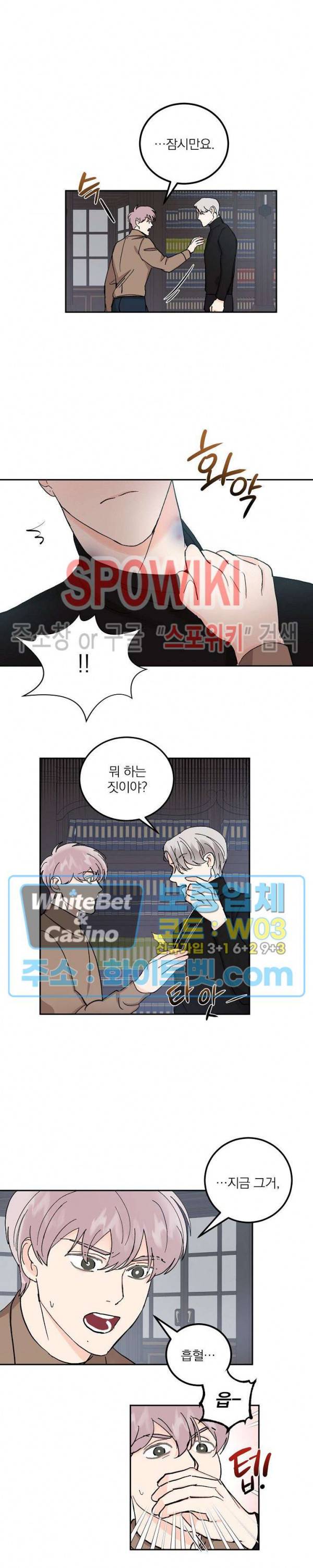 달을 삼킨 범 52화 2