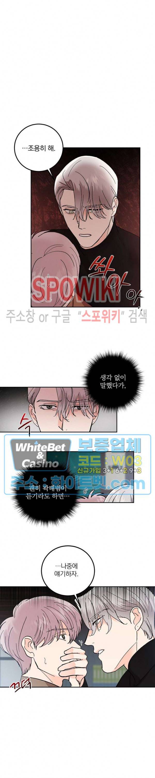 달을 삼킨 범 52화 3