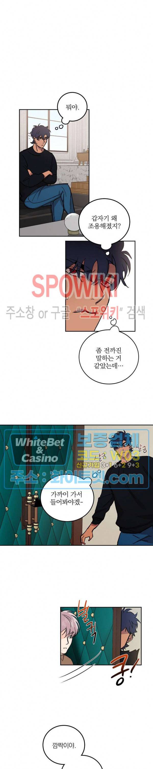 달을 삼킨 범 52화 4