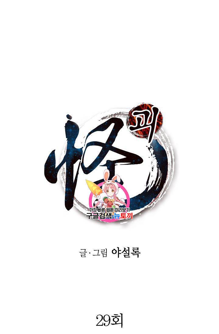 괴 29화 1