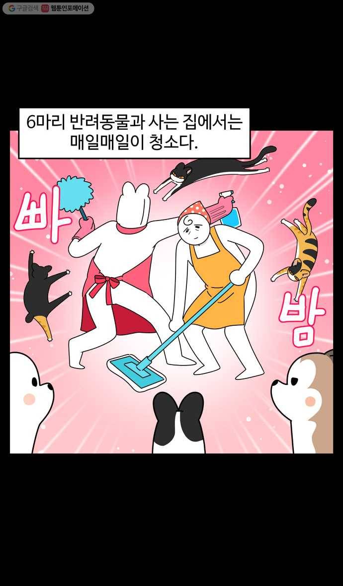 노곤하개 시즌4 32화 멍냥이와 청소 (1) 2