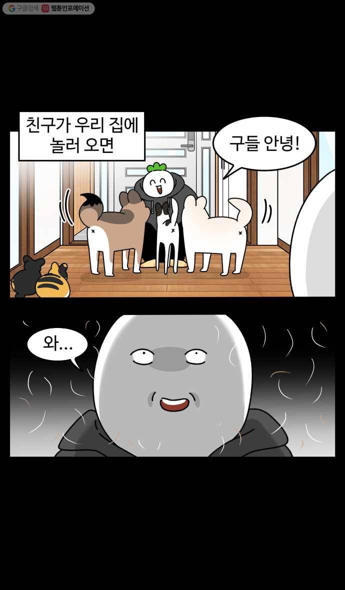 노곤하개 시즌4 32화 멍냥이와 청소 (1) 3