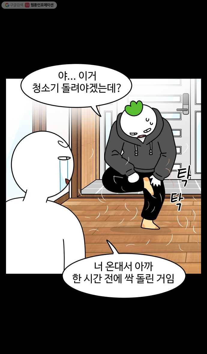 노곤하개 시즌4 32화 멍냥이와 청소 (1) 4