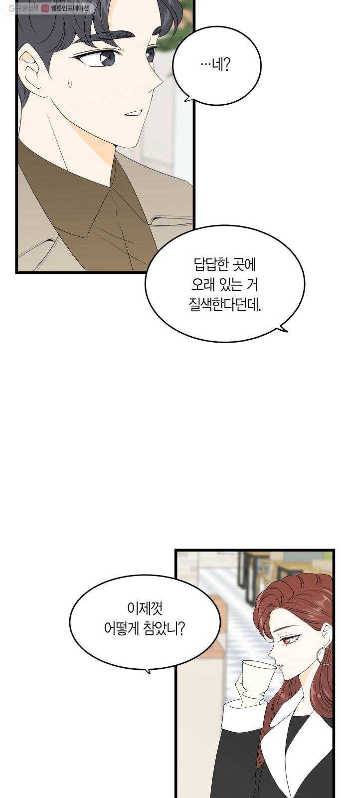 새벽 두 시의 신데렐라 32화 3