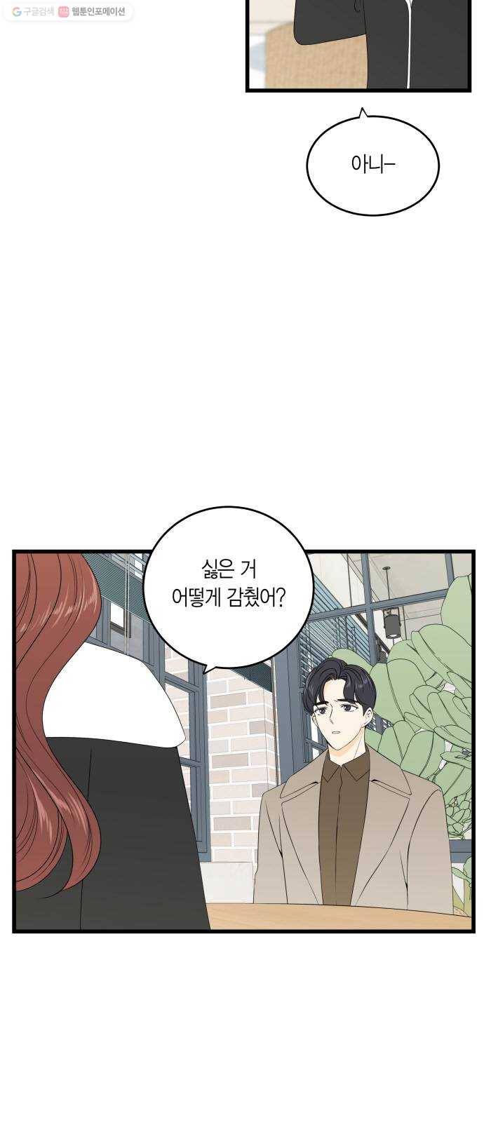 새벽 두 시의 신데렐라 32화 4