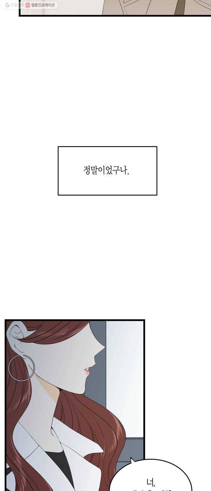 새벽 두 시의 신데렐라 32화 7