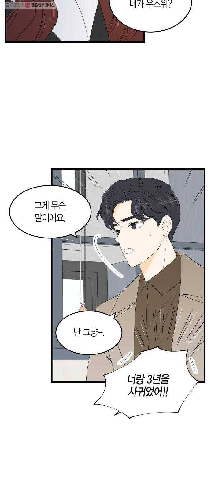 새벽 두 시의 신데렐라 32화 8